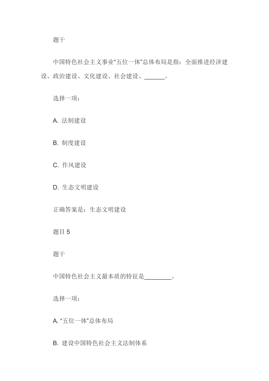 电大本科形势与政策网上形考任务试题及答案.doc_第3页