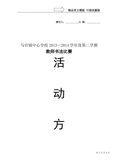 教师书法比赛活动方案.doc