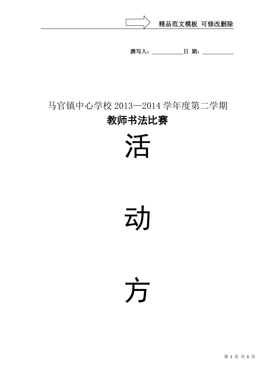 教师书法比赛活动方案.doc_第1页