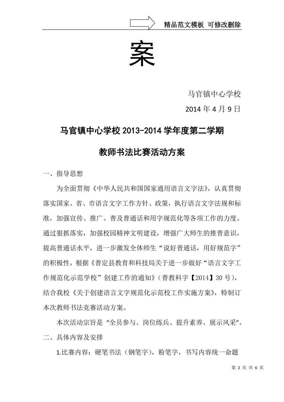 教师书法比赛活动方案.doc_第2页