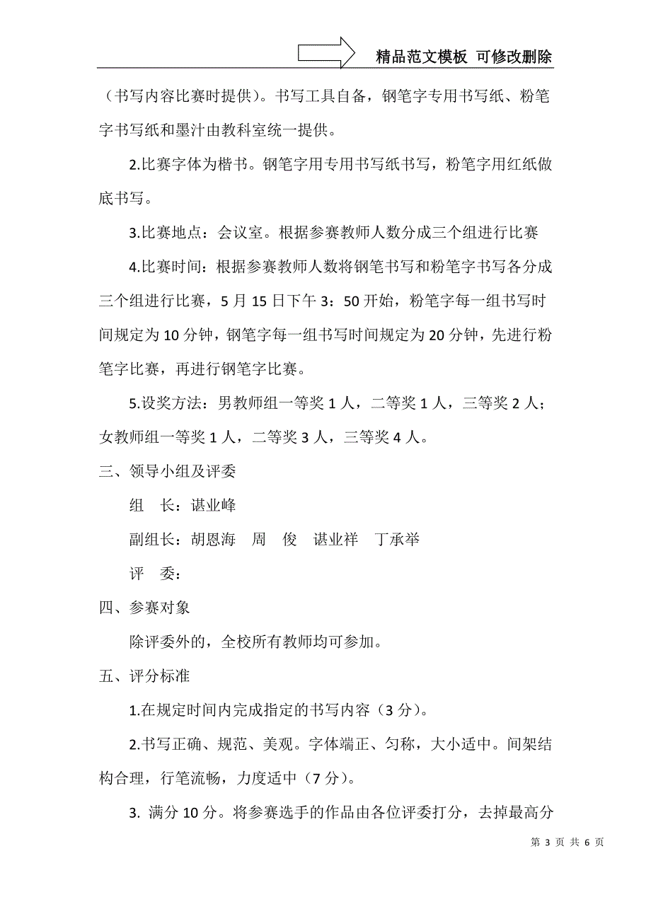 教师书法比赛活动方案.doc_第3页