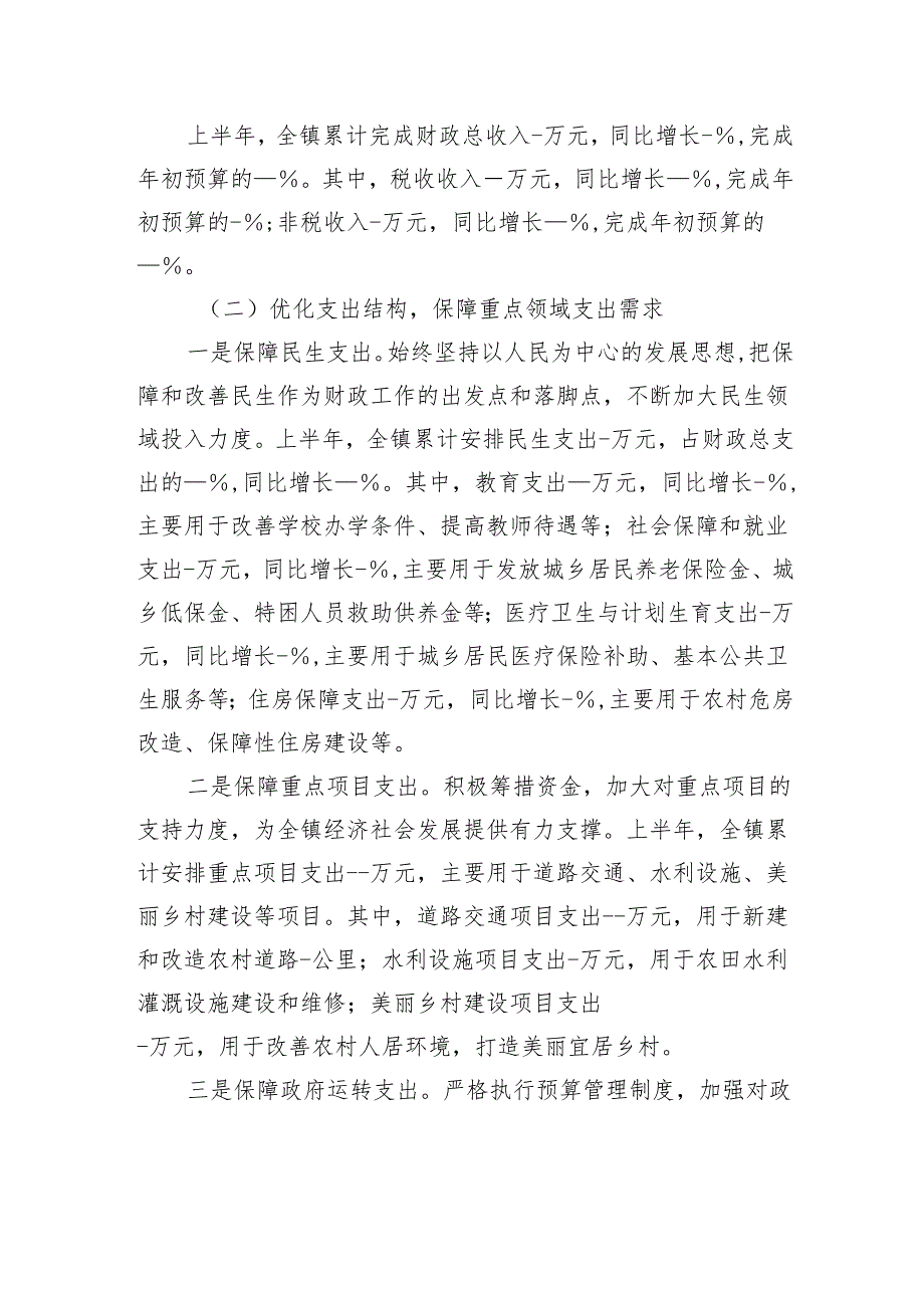 乡镇财政所2025年上半年工作情况报告.docx_第2页
