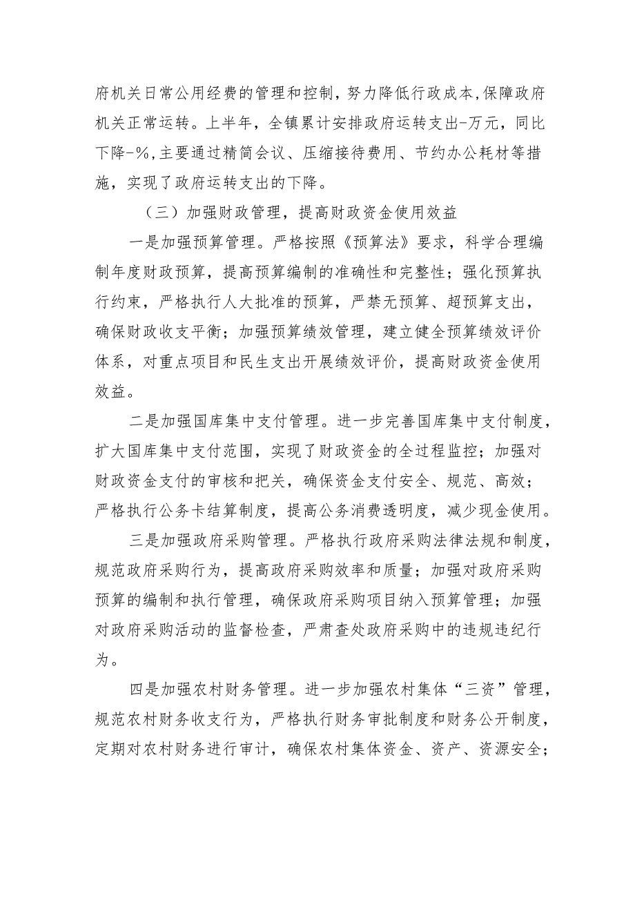 乡镇财政所2025年上半年工作情况报告.docx_第3页