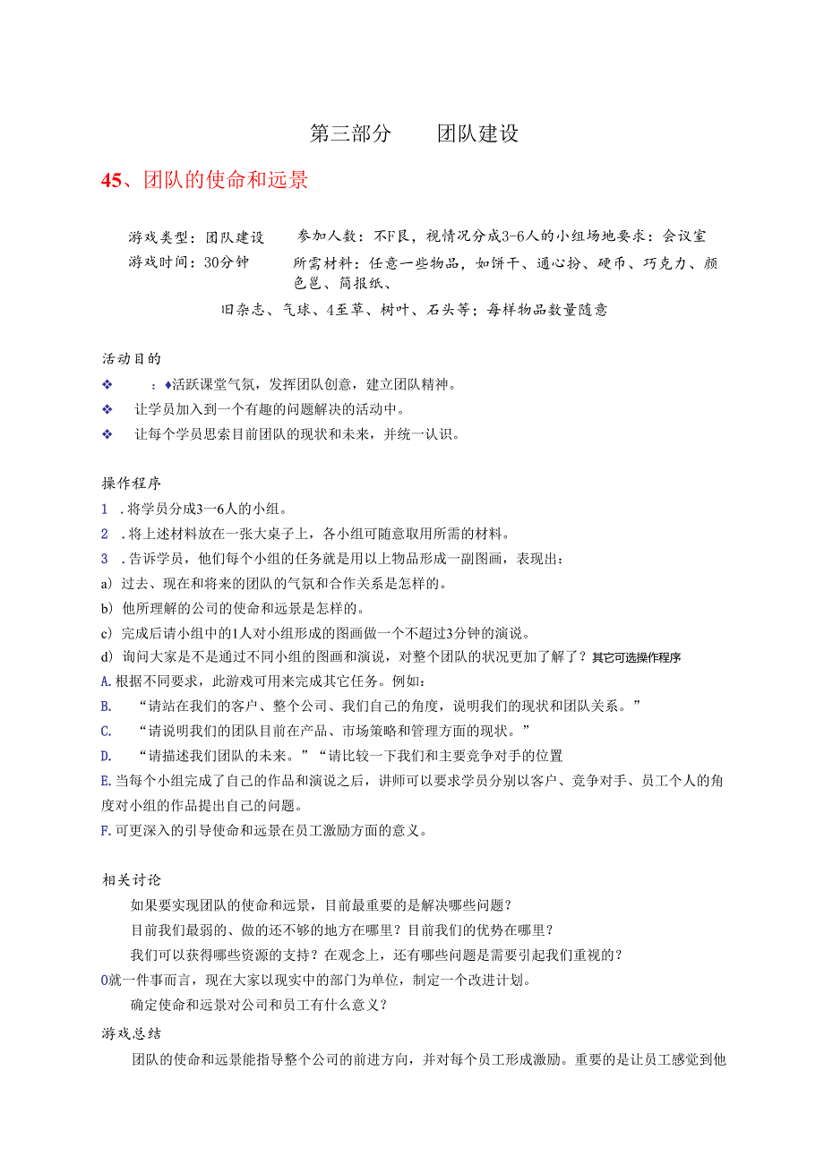 28个团队建设游戏.docx_第1页