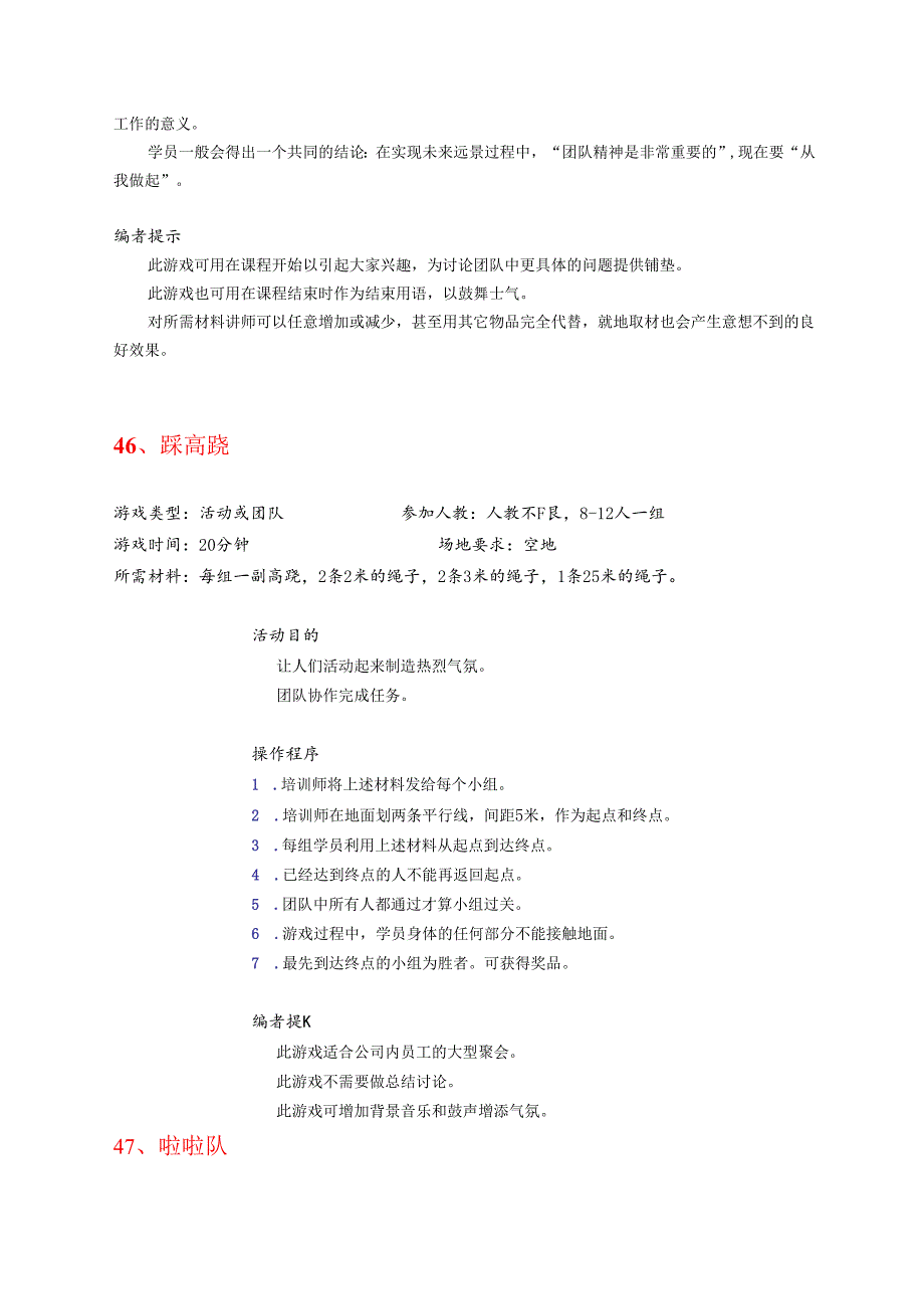 28个团队建设游戏.docx_第2页