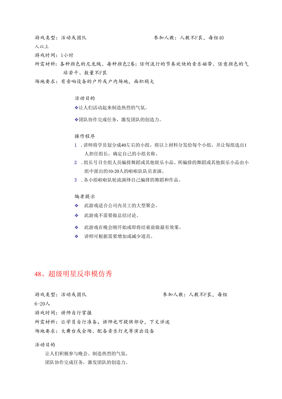 28个团队建设游戏.docx_第3页