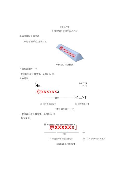 建筑垃圾运输车辆通信协议.docx