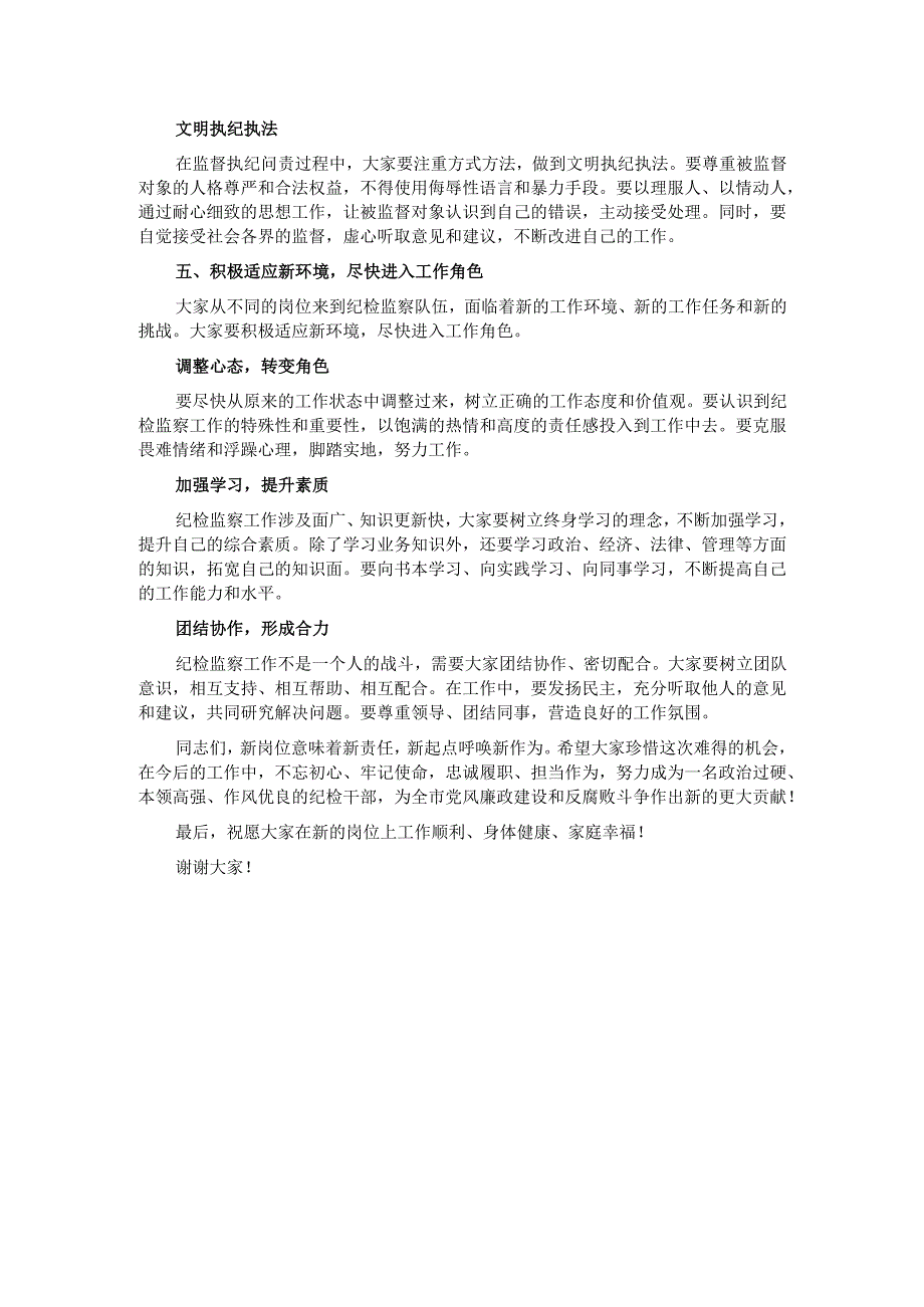在新任职纪检干部岗前培训班上的履职辅导讲话.docx_第3页