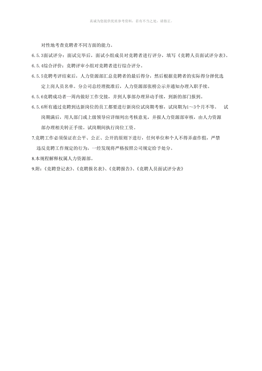 岗位竞聘流程及相关表格记录.docx_第2页