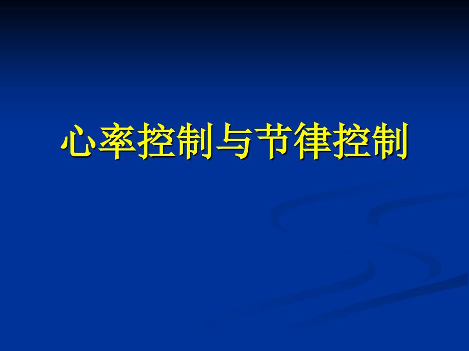 房颤的急诊处理ppt课件.ppt_第3页