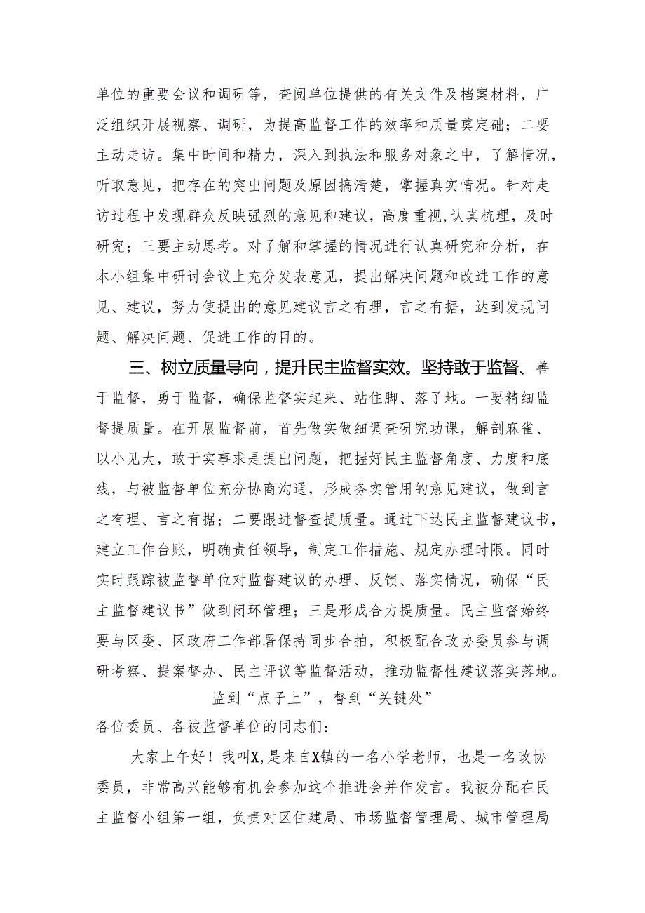 在区政协委派民主监督工作推进会上的发言汇编（4篇）.docx_第2页