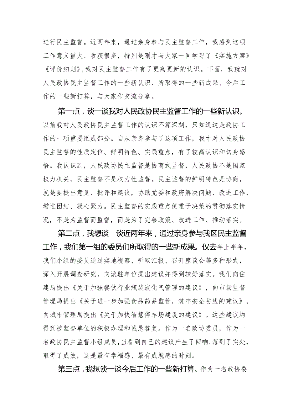 在区政协委派民主监督工作推进会上的发言汇编（4篇）.docx_第3页