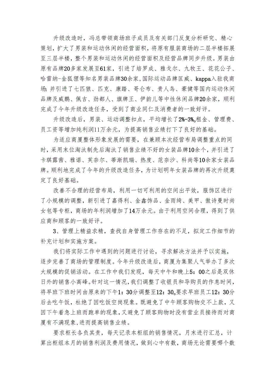 营销人员年终工作总结范文（15篇）.docx_第2页