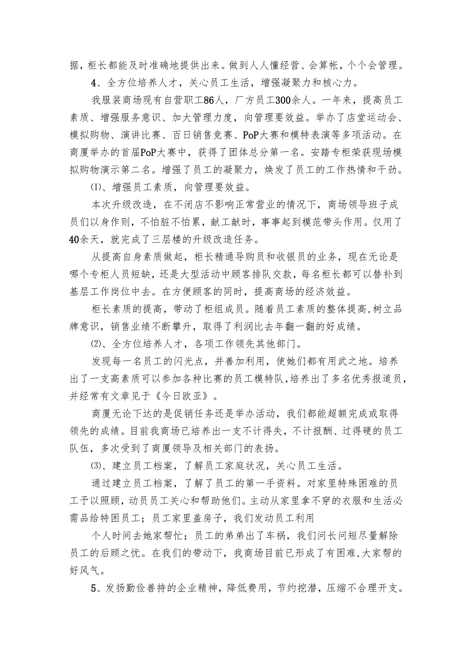 营销人员年终工作总结范文（15篇）.docx_第3页