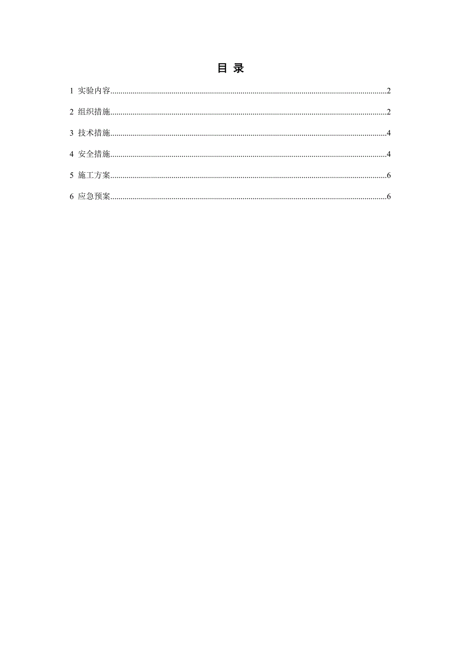 电气设备预防性试验三措两案.doc_第1页