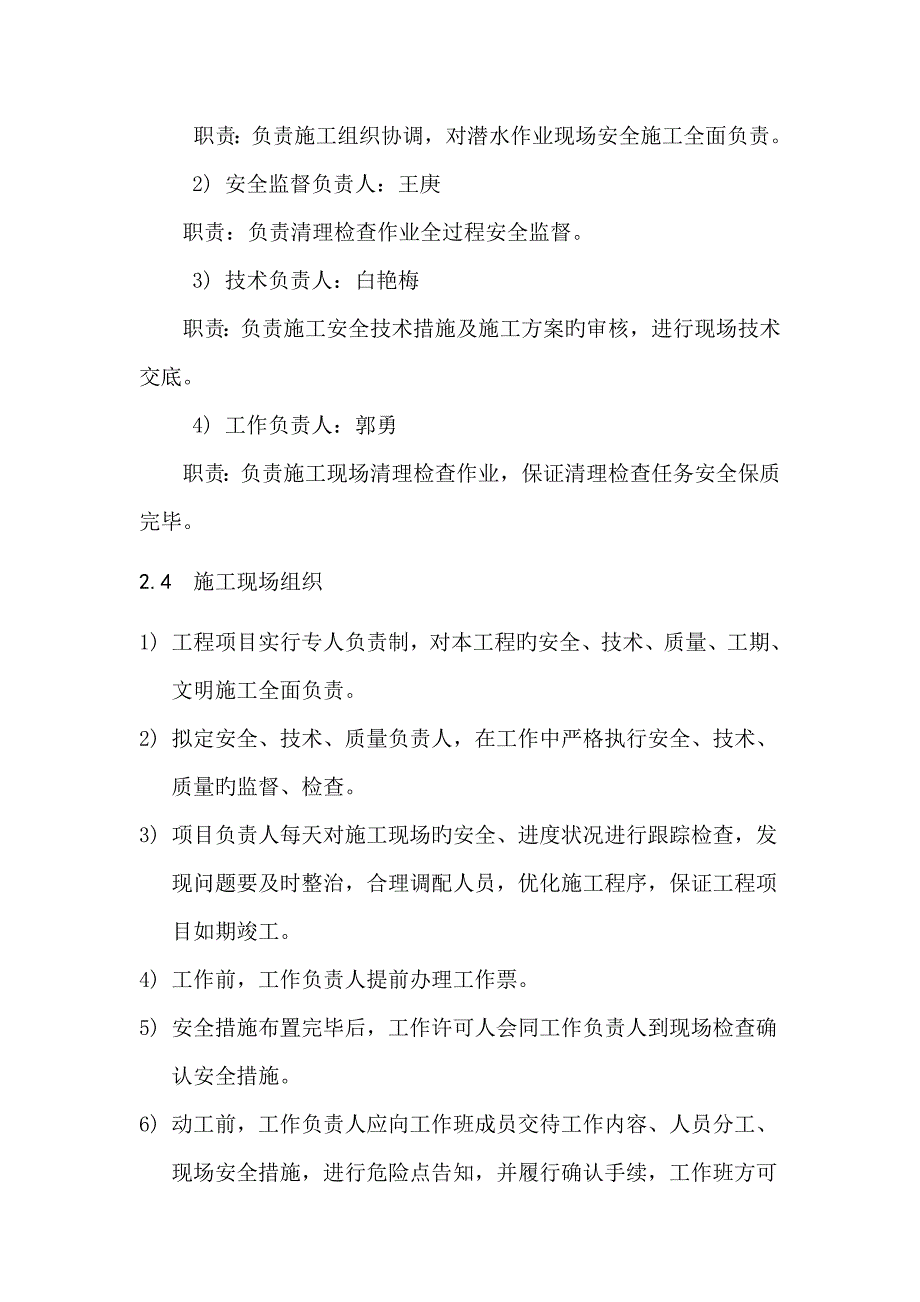 电气设备预防性试验三措两案.doc_第3页