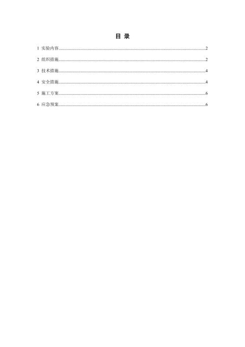 电气设备预防性试验三措两案.doc