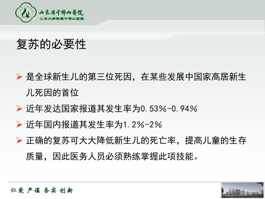 新生儿窒息复苏PPT课件.ppt_第2页
