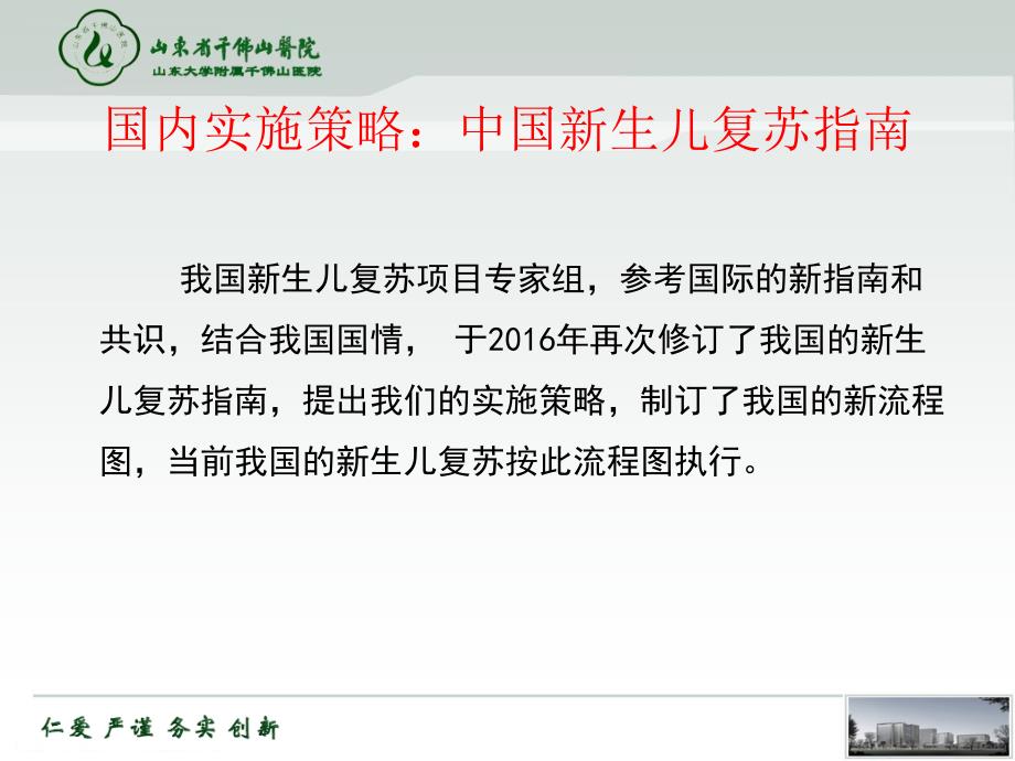 新生儿窒息复苏PPT课件.ppt_第3页