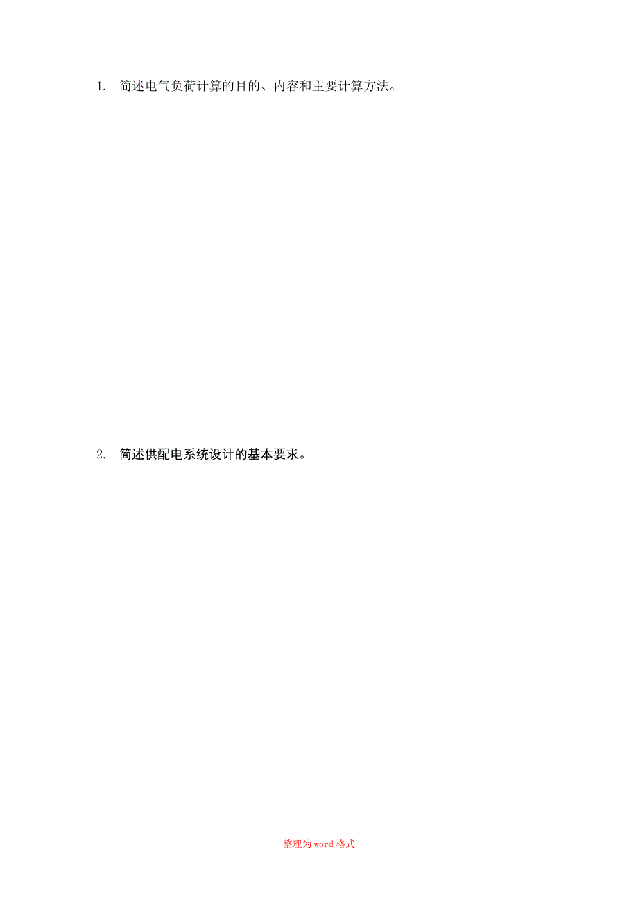建筑设计院电气专业面试常见题目Word版.doc_第1页