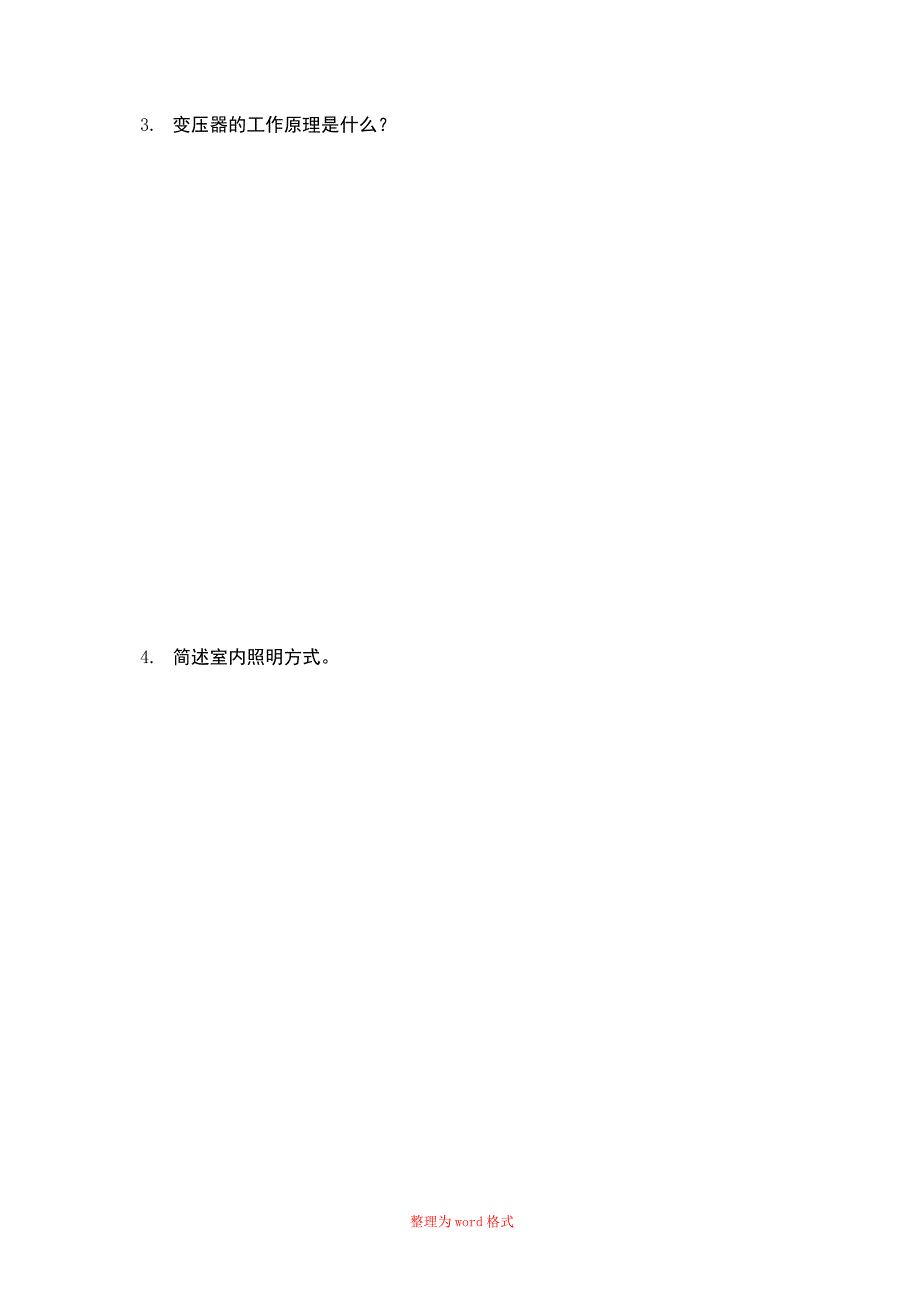 建筑设计院电气专业面试常见题目Word版.doc_第2页