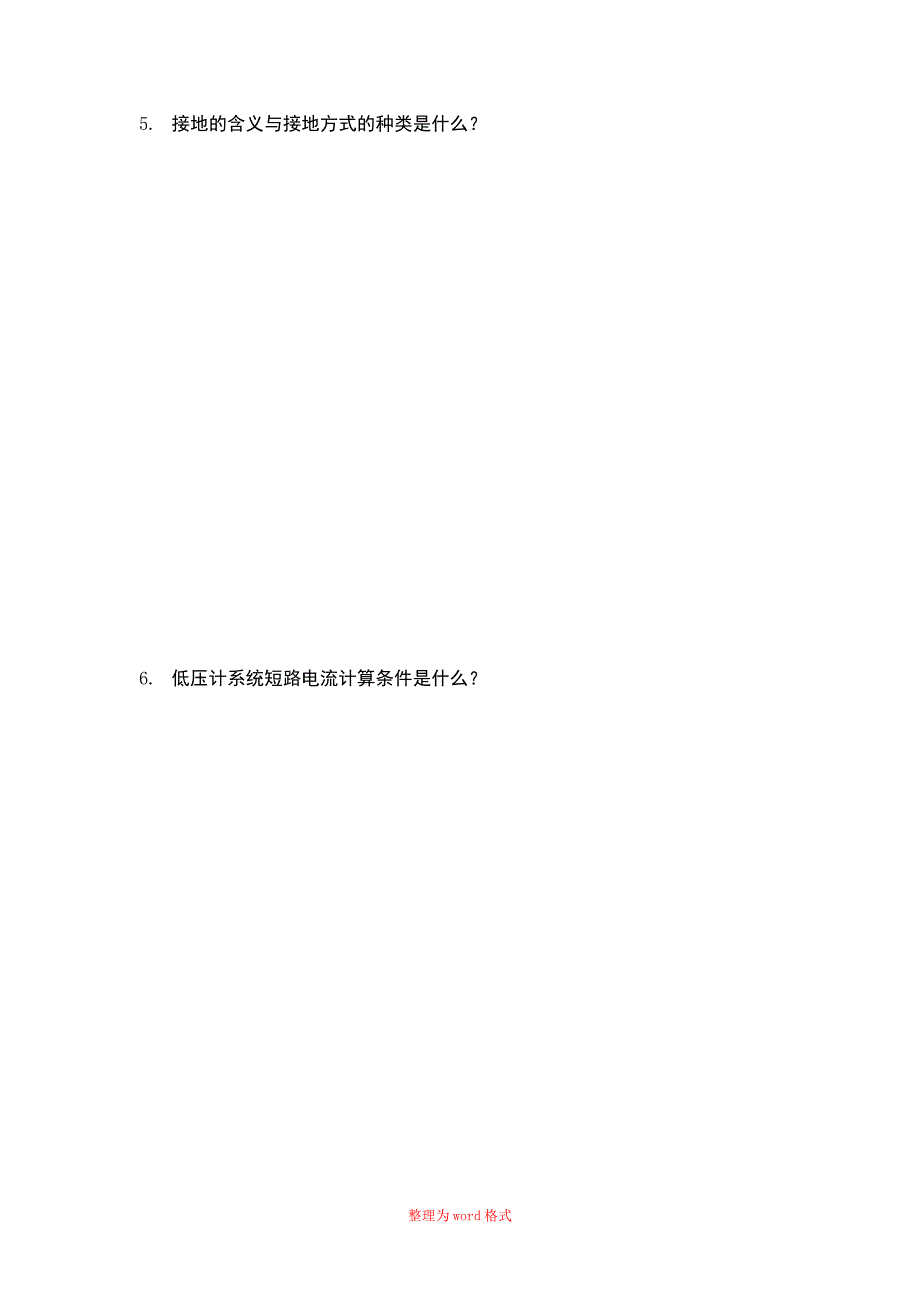 建筑设计院电气专业面试常见题目Word版.doc_第3页