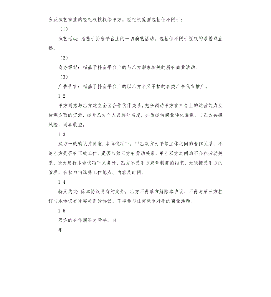 抖音达人合作协议.docx_第2页