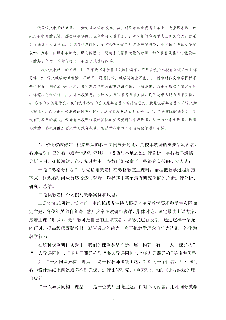 小学语文教研组特色汇报材料.doc_第3页