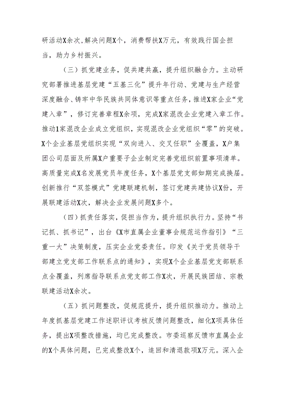 开展2025年上半年《党建工作总结》及下一步工作打算（3份）_75.docx_第2页