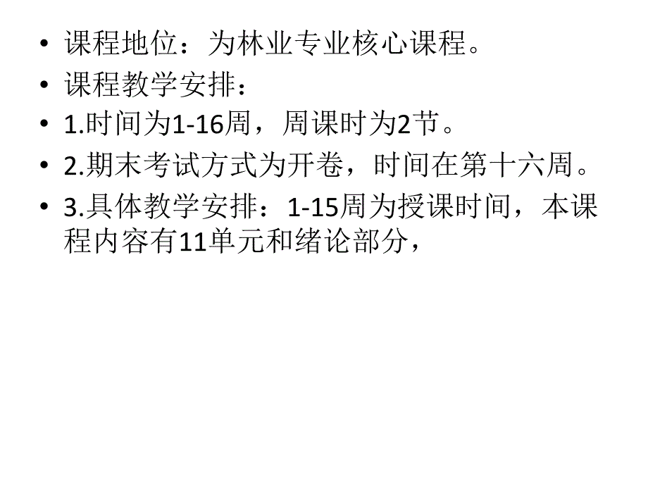 林业法规与执法实PPT课件.ppt_第2页