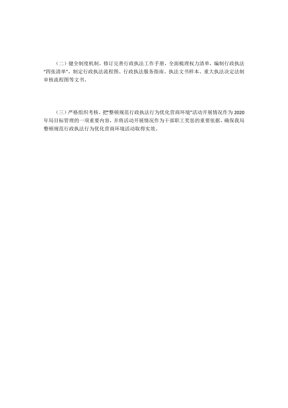 执法司法行为优化营商环境工作方案.docx_第3页