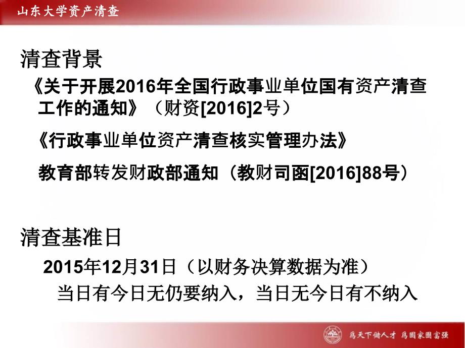 山东大学资产清查.ppt_第2页