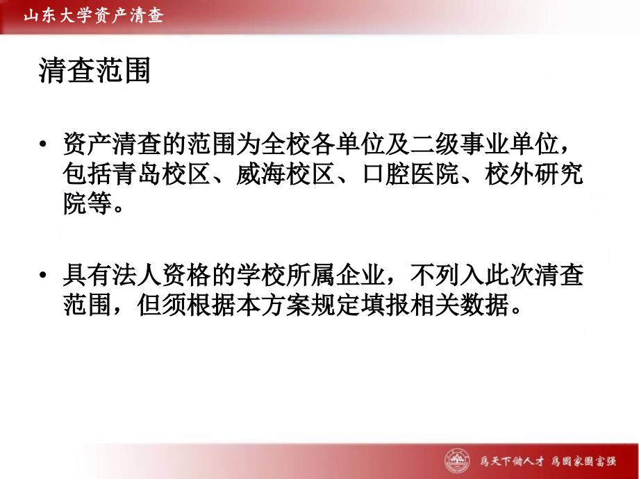 山东大学资产清查.ppt_第3页
