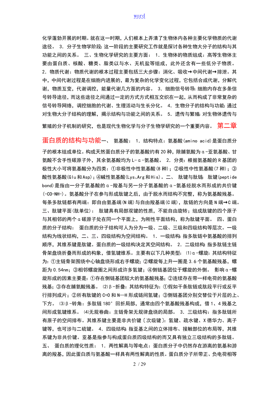 沈同生物化学第三版精要.doc_第2页