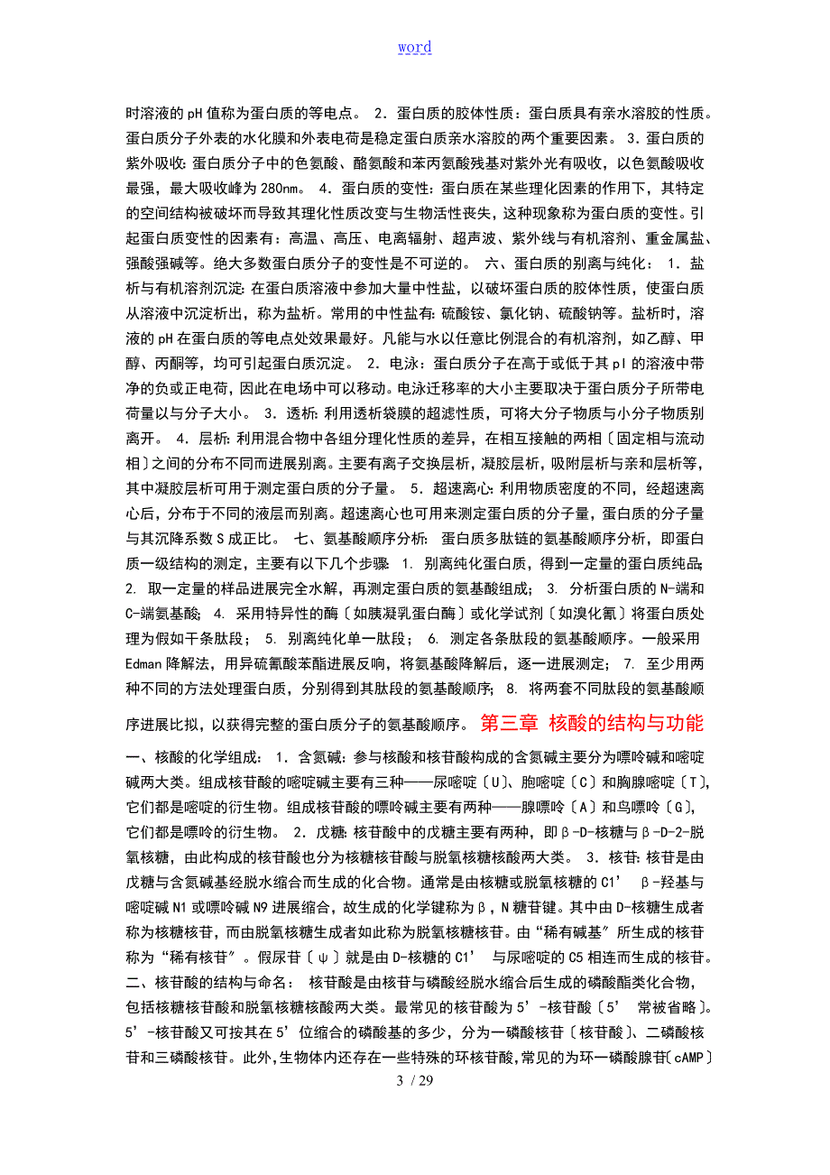 沈同生物化学第三版精要.doc_第3页