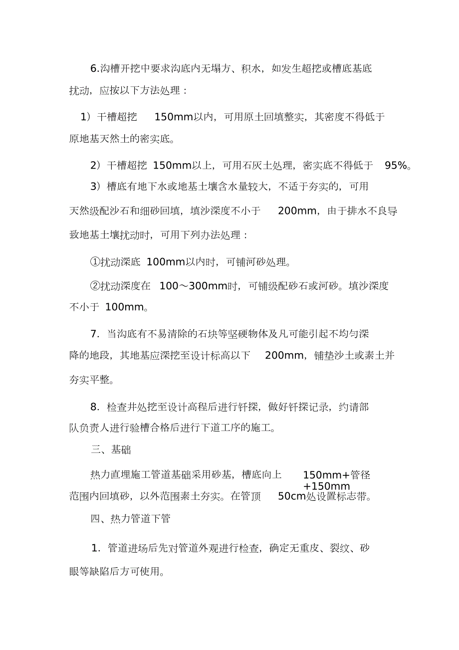 热力管道施工方案完整版.doc_第2页