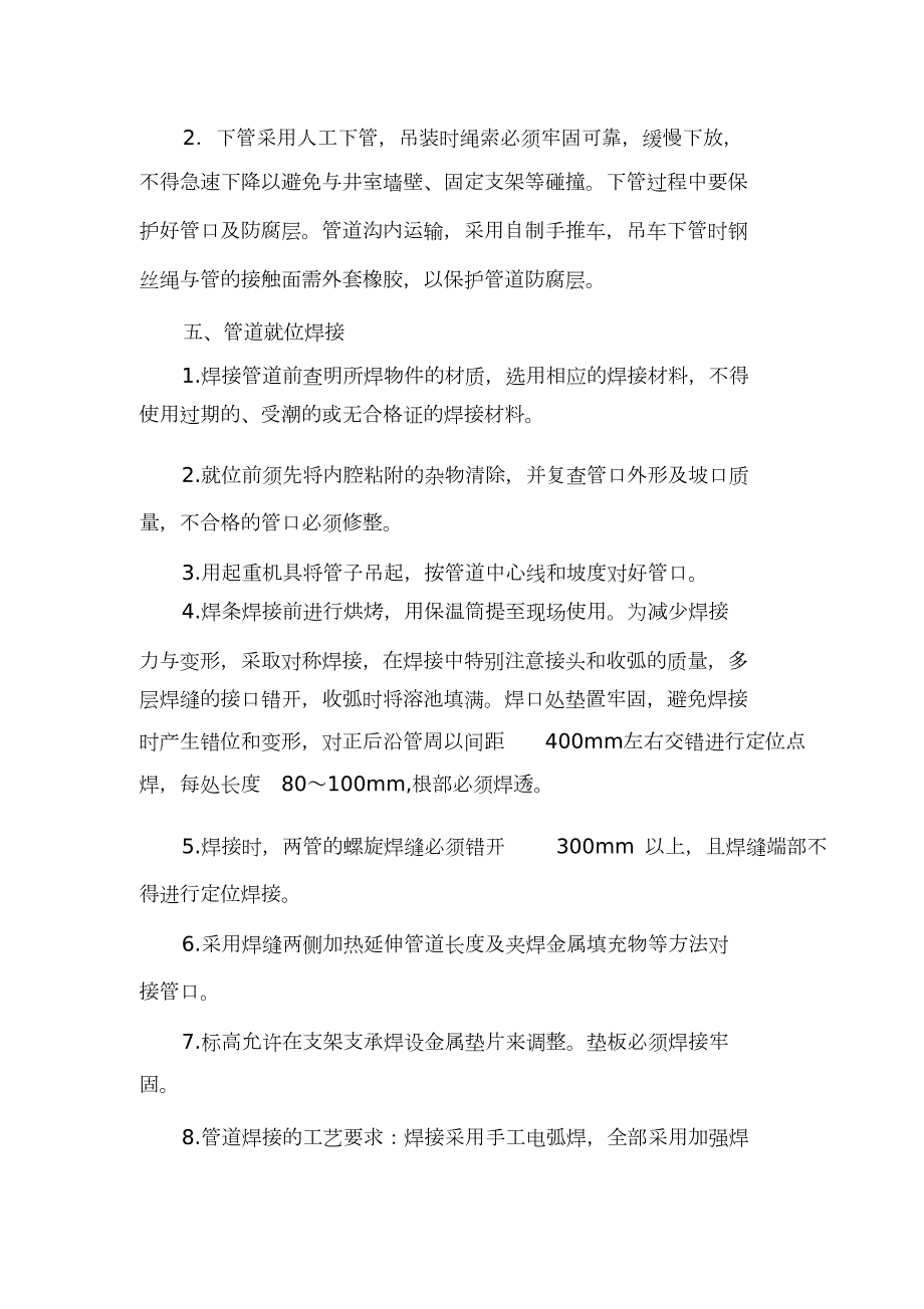 热力管道施工方案完整版.doc_第3页