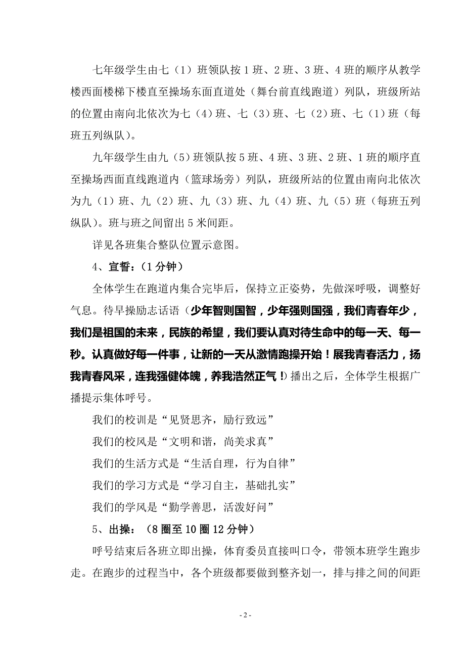 新高寨子中学学生早操活动实施方案.doc_第2页