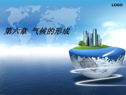 气象学与气候学第6章.ppt