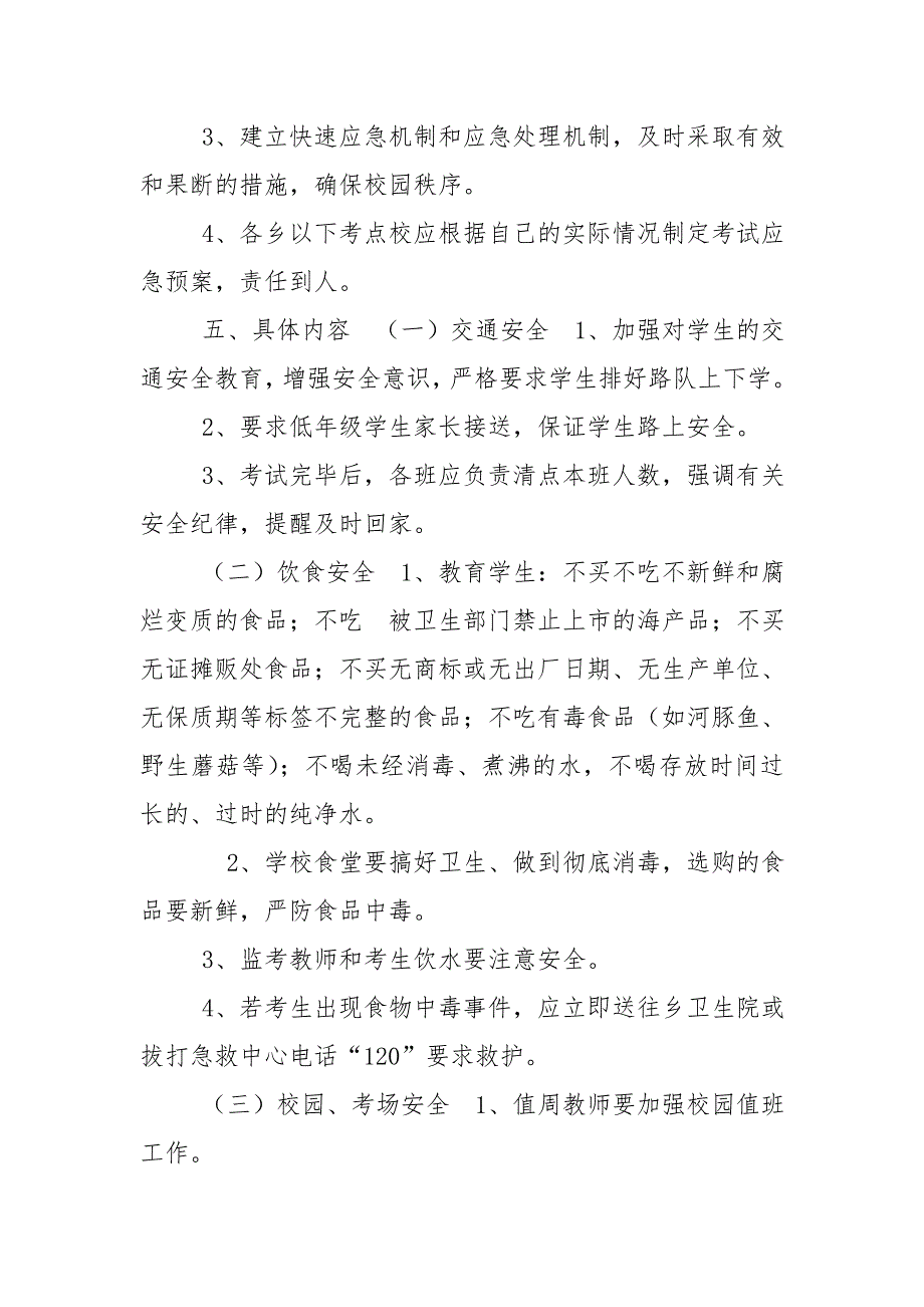 期末考试应急预案.doc_第2页