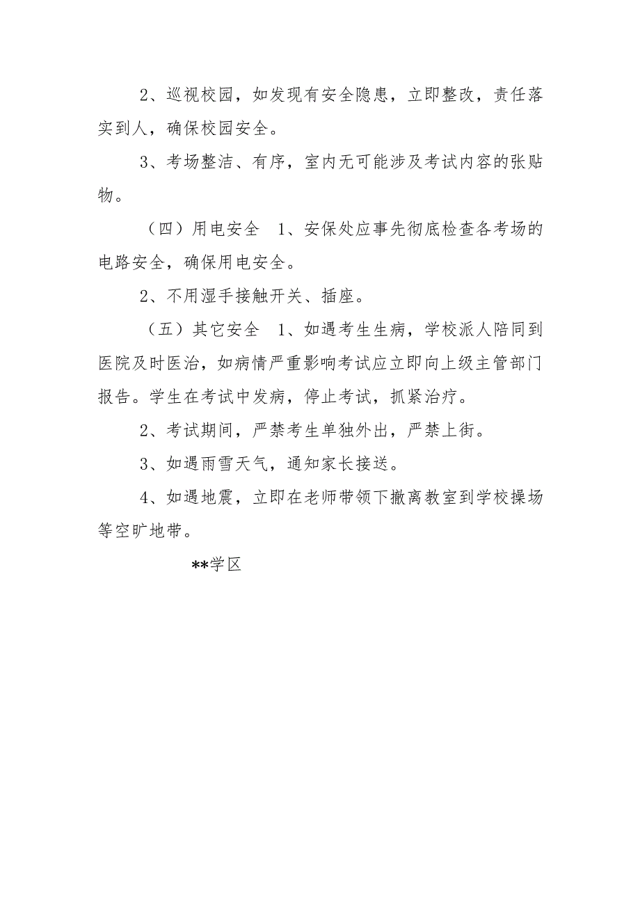 期末考试应急预案.doc_第3页