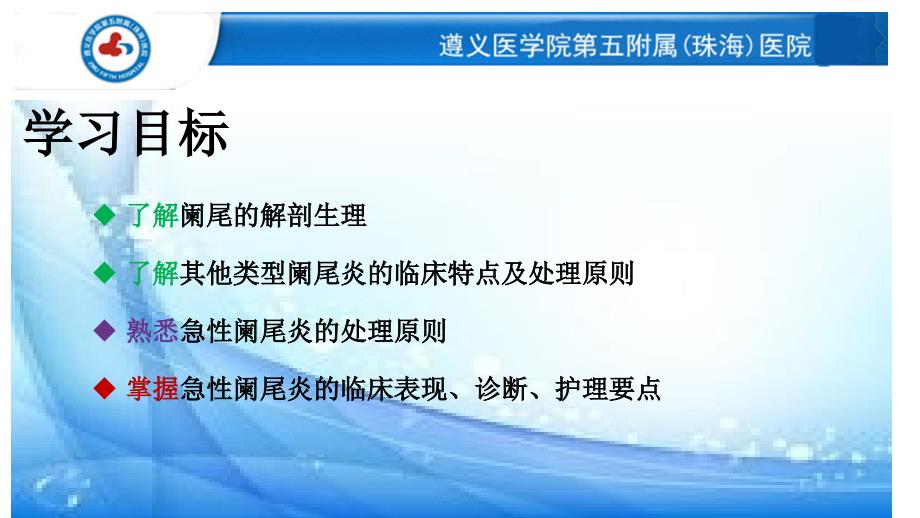 急性阑尾炎病人的护理PPT课件.pptx_第2页