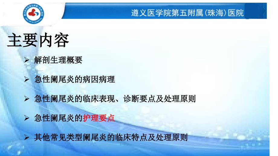 急性阑尾炎病人的护理PPT课件.pptx_第3页