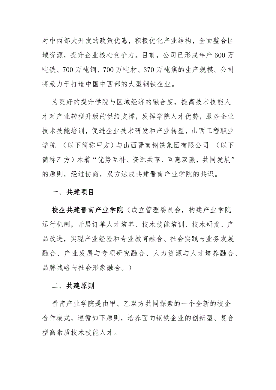 校企携手共建晋南产业学院合作协议书.docx_第2页