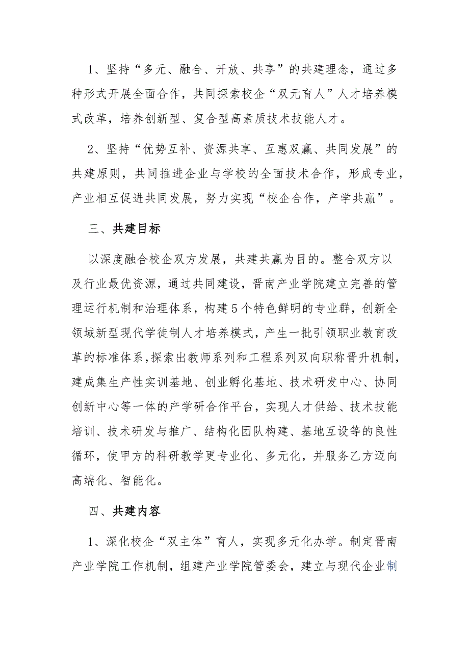 校企携手共建晋南产业学院合作协议书.docx_第3页