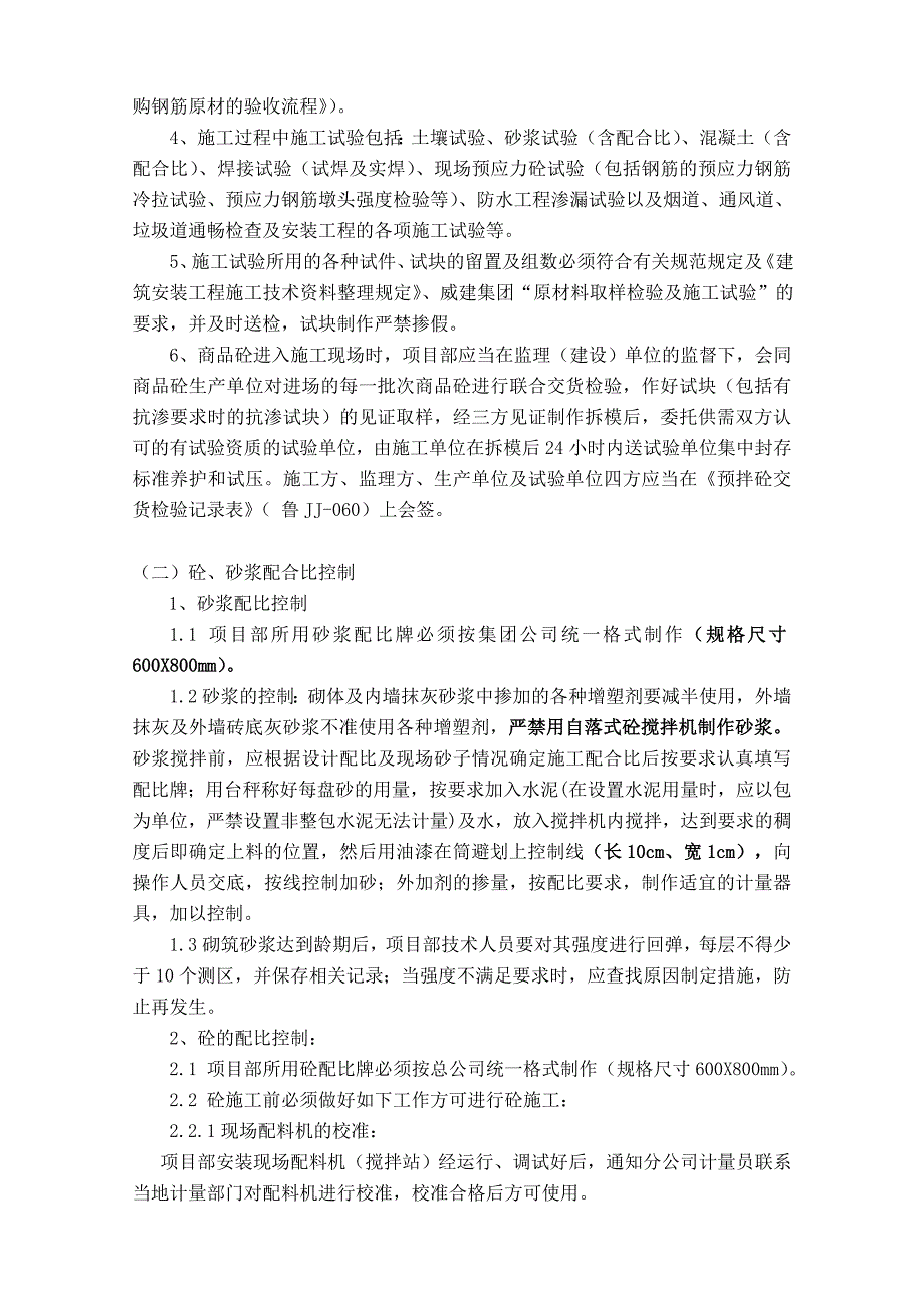工程项目检试验及计量管理管理制度.doc_第2页