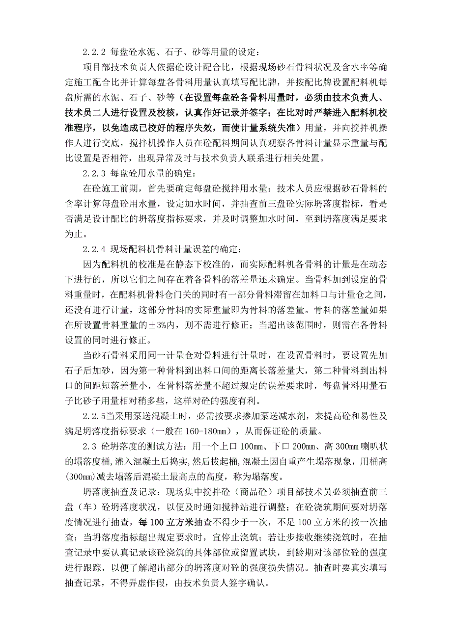 工程项目检试验及计量管理管理制度.doc_第3页