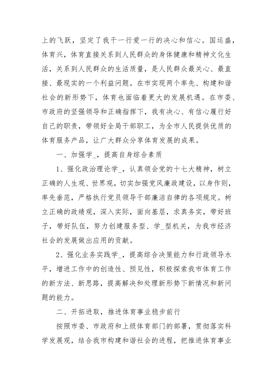 新任领导表态发言2021汇总.docx_第2页