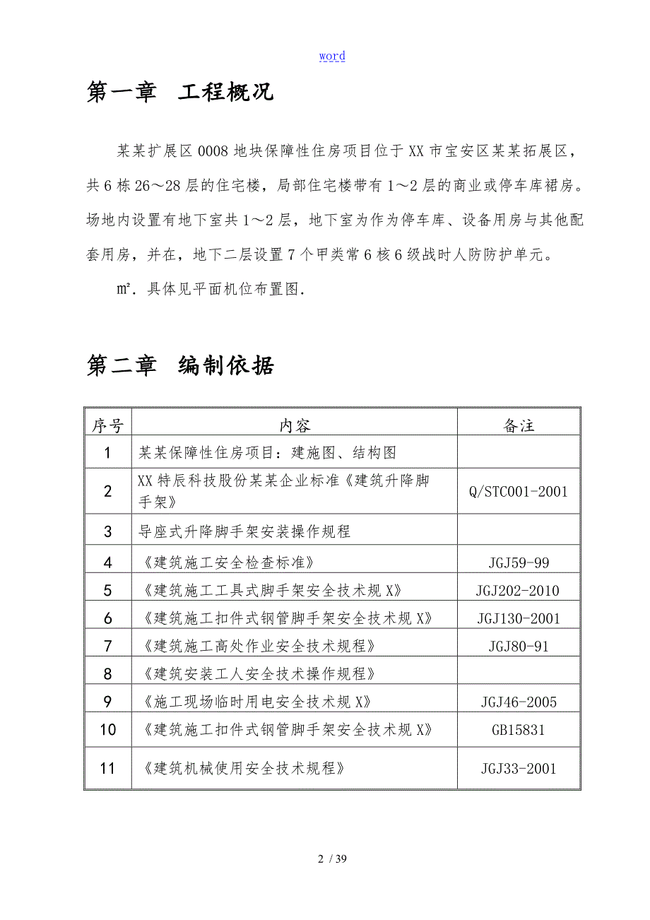 爬升式脚手架施工方案设计1.doc_第2页