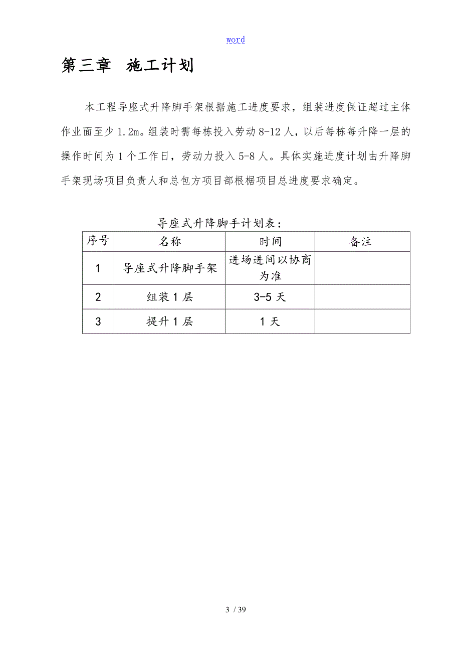 爬升式脚手架施工方案设计1.doc_第3页